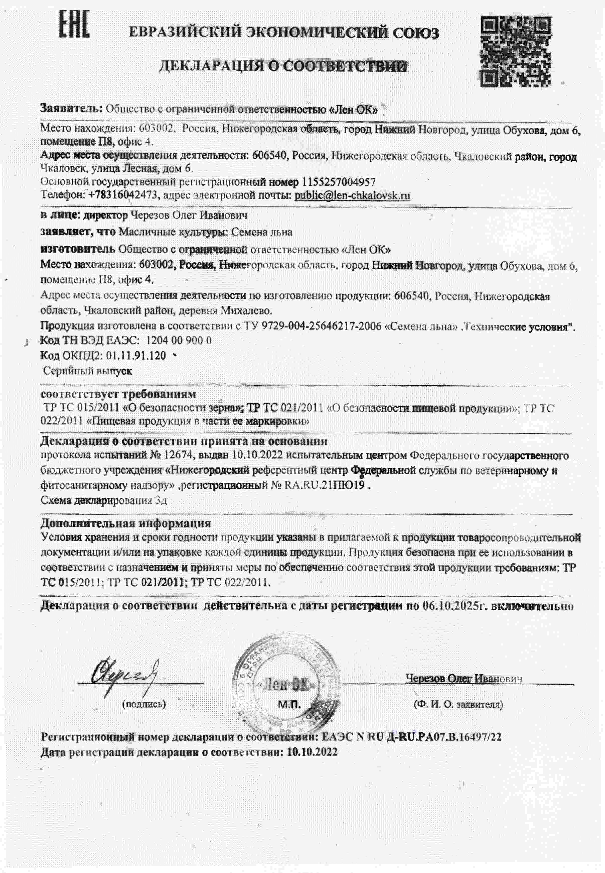 Декларация доп №1